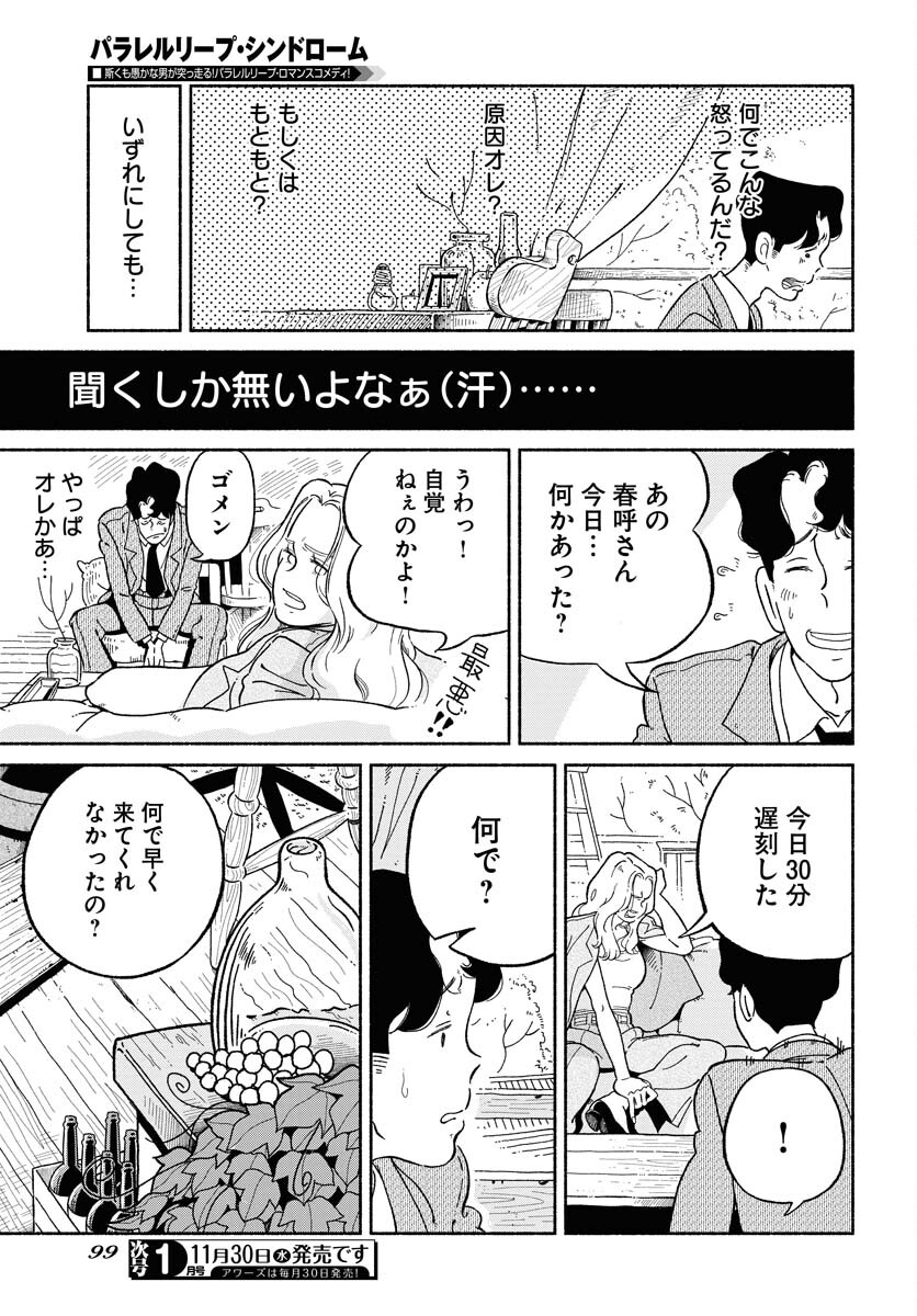 Parallel Leap Syndrome Chapter 3 5ページ