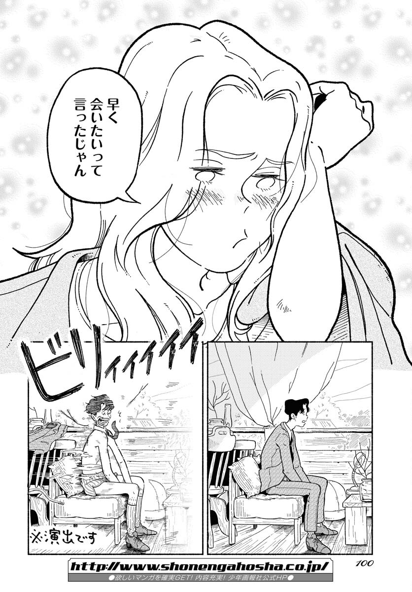 Parallel Leap Syndrome Chapter 3 6ページ