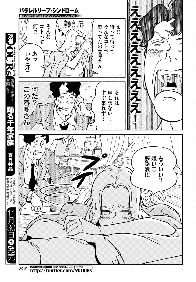 Parallel Leap Syndrome Chapter 3 7ページ