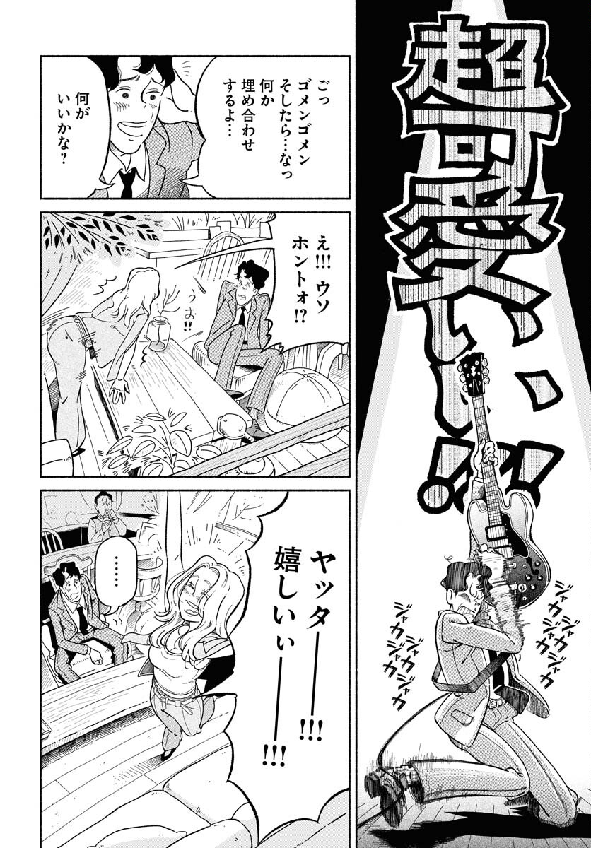 Parallel Leap Syndrome Chapter 3 8ページ