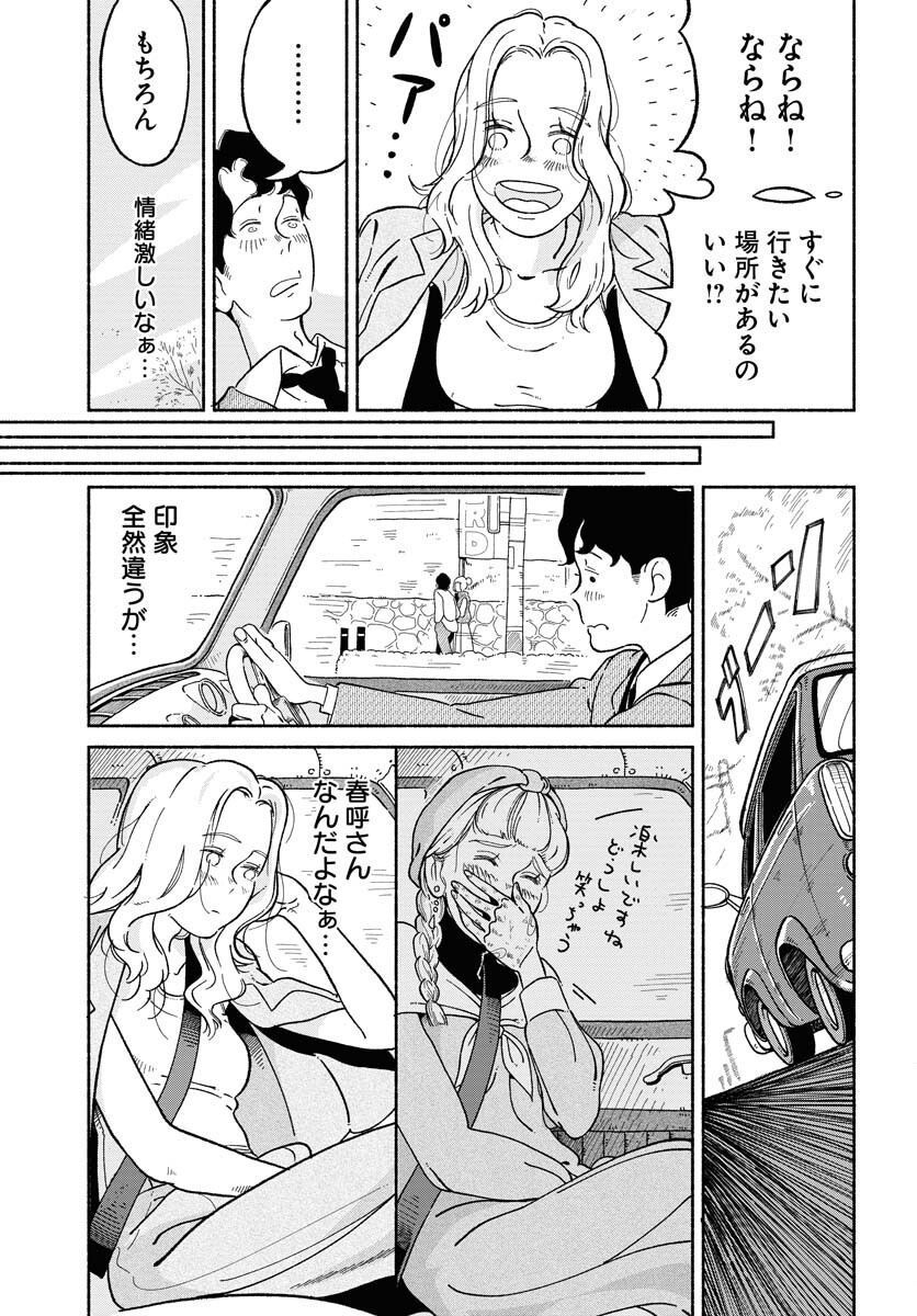 Parallel Leap Syndrome Chapter 3 9ページ