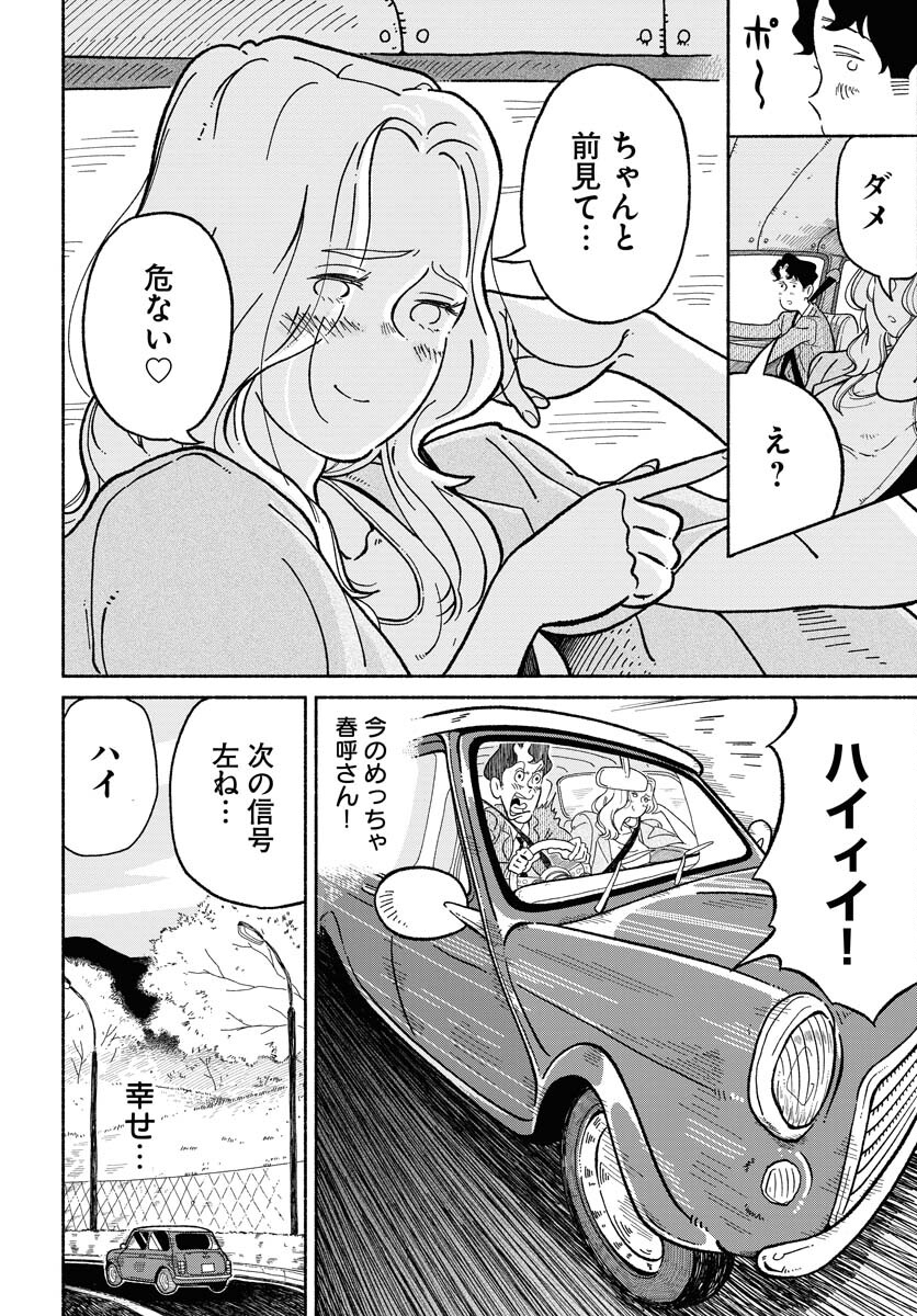 Parallel Leap Syndrome Chapter 3 10ページ