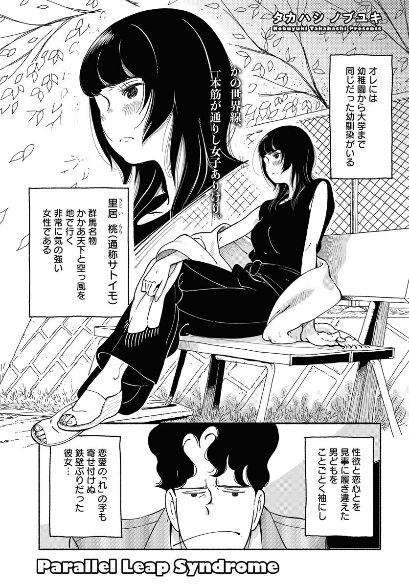 Parallel Leap Syndrome Chapter 4 1ページ