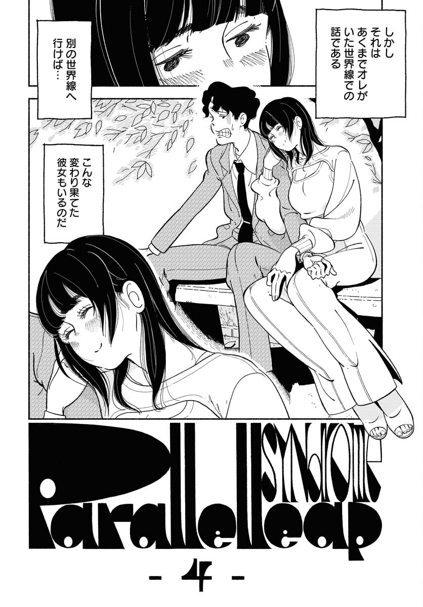 Parallel Leap Syndrome Chapter 4 2ページ