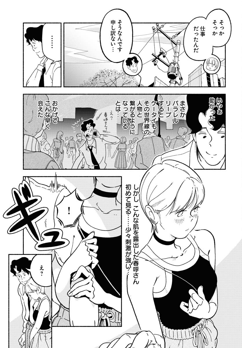 Parallel Leap Syndrome Chapter 4 11ページ