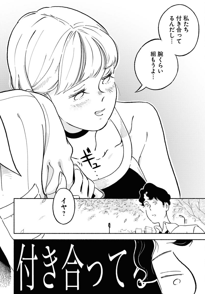 Parallel Leap Syndrome Chapter 4 12ページ