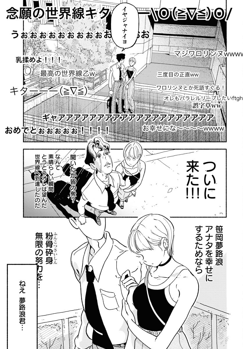 Parallel Leap Syndrome Chapter 4 13ページ