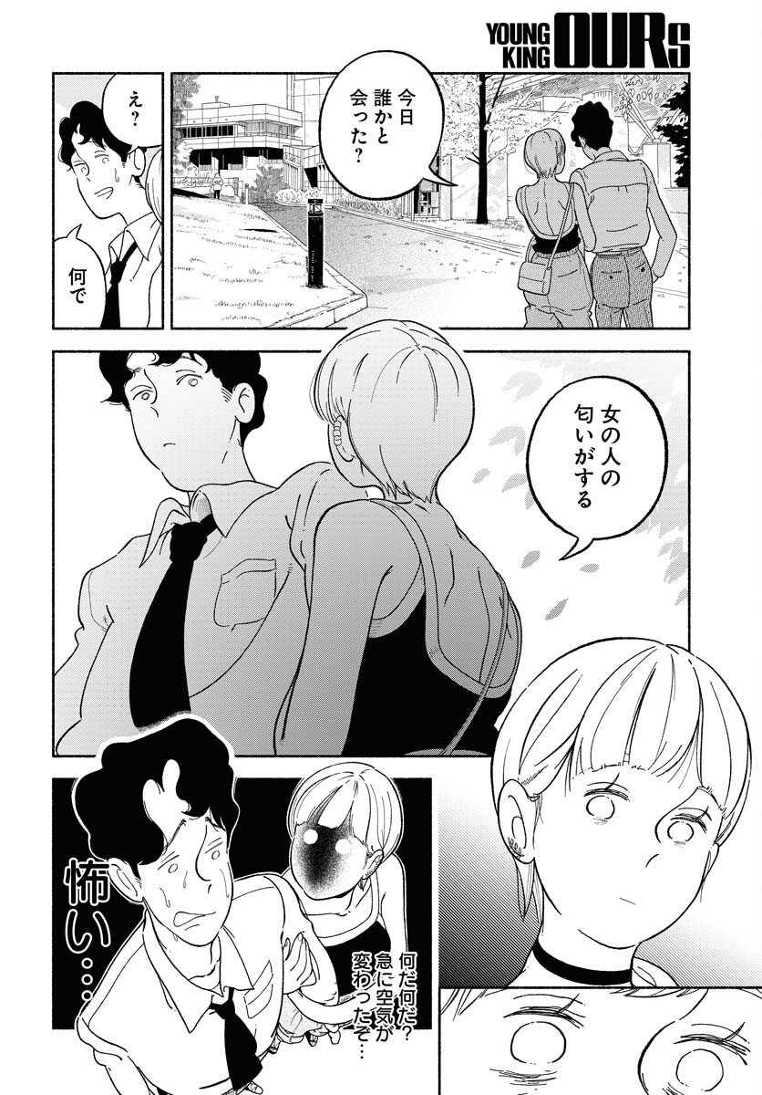 Parallel Leap Syndrome Chapter 4 14ページ