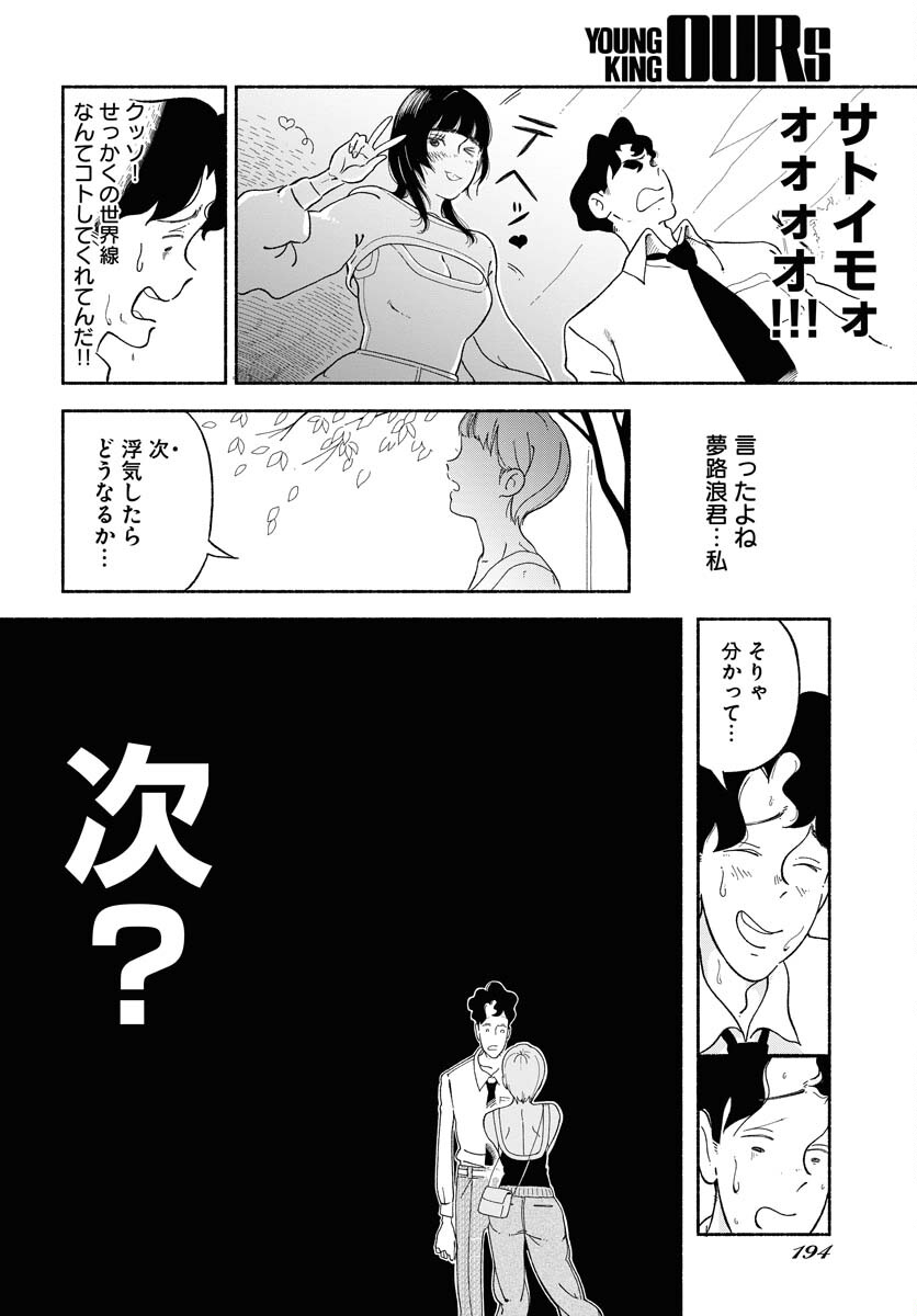Parallel Leap Syndrome Chapter 4 16ページ