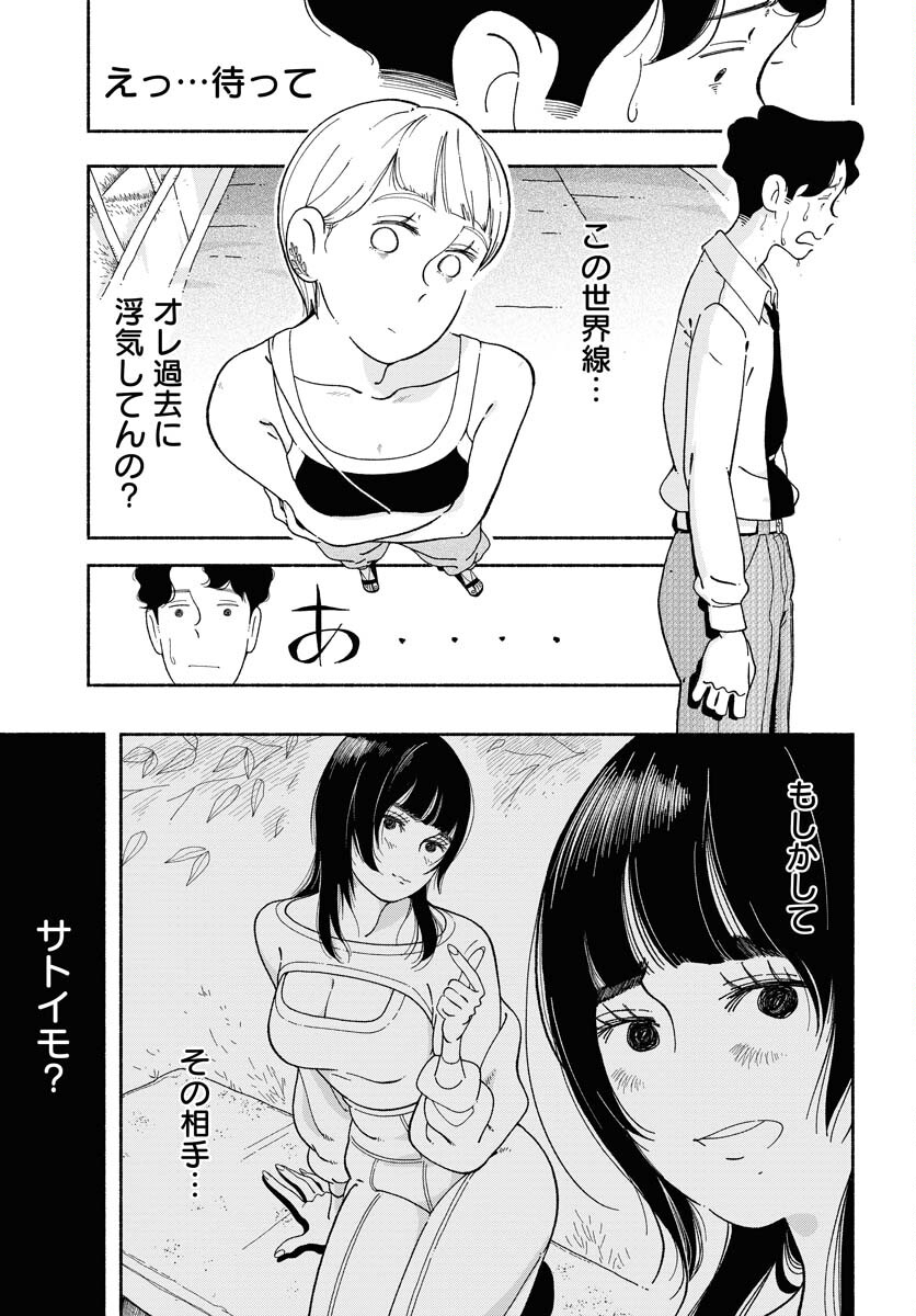Parallel Leap Syndrome Chapter 4 17ページ