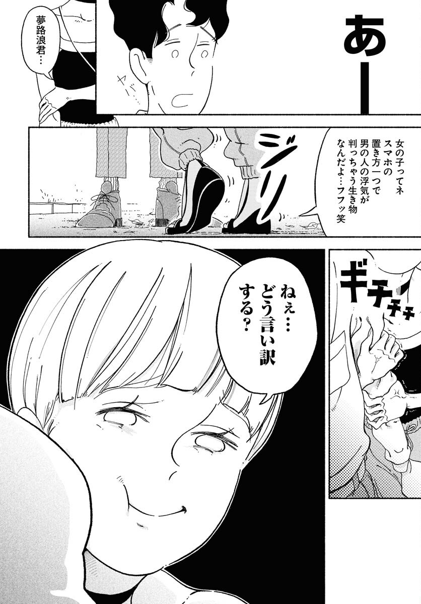 Parallel Leap Syndrome Chapter 4 18ページ