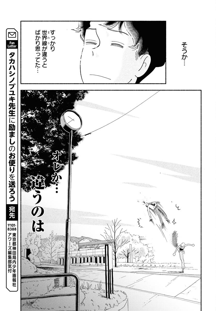 Parallel Leap Syndrome Chapter 4 19ページ