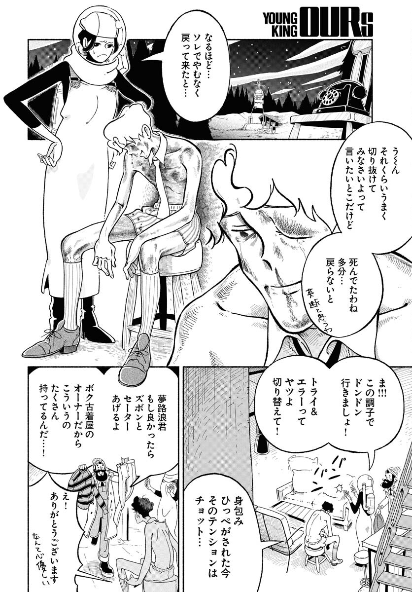Parallel Leap Syndrome Chapter 4 20ページ