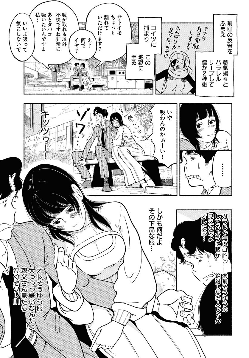 Parallel Leap Syndrome Chapter 4 3ページ