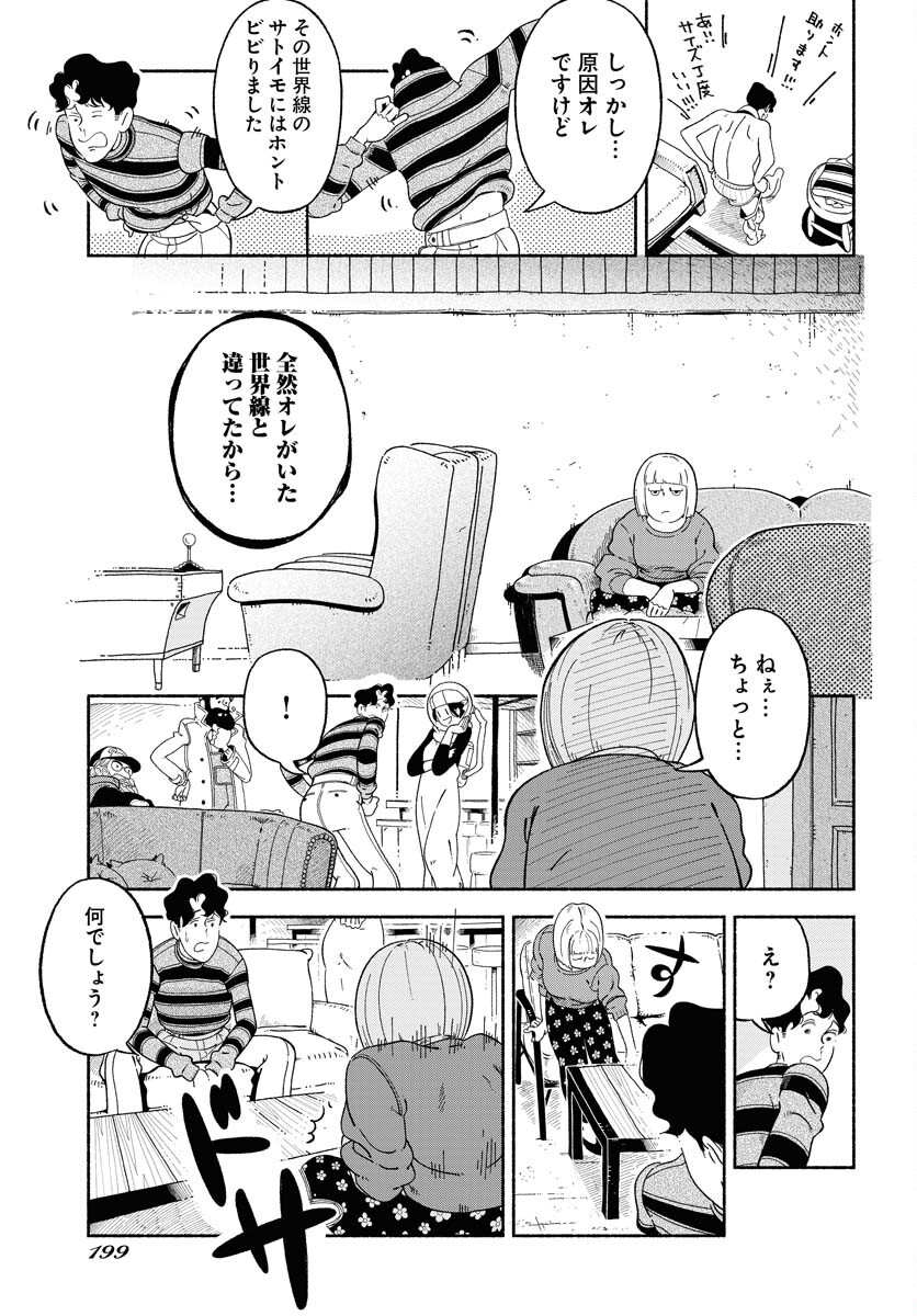 Parallel Leap Syndrome Chapter 4 21ページ