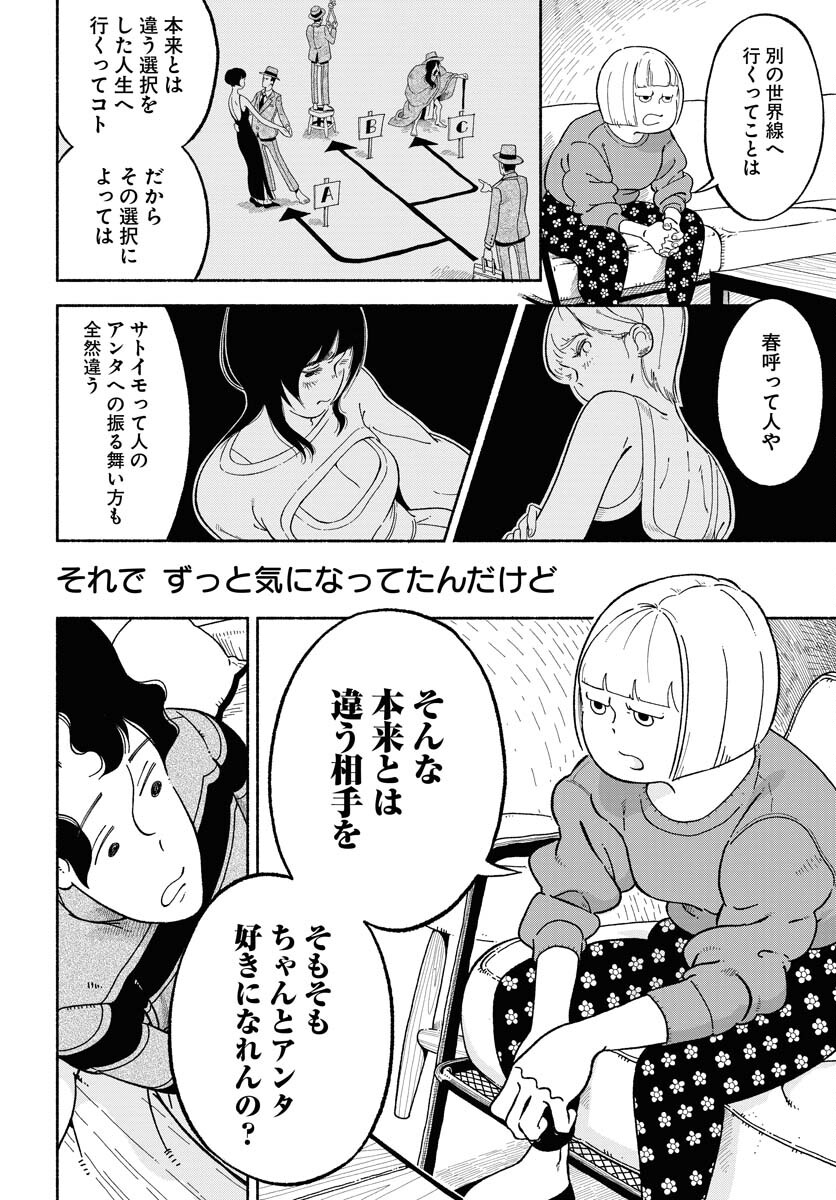 Parallel Leap Syndrome Chapter 4 22ページ