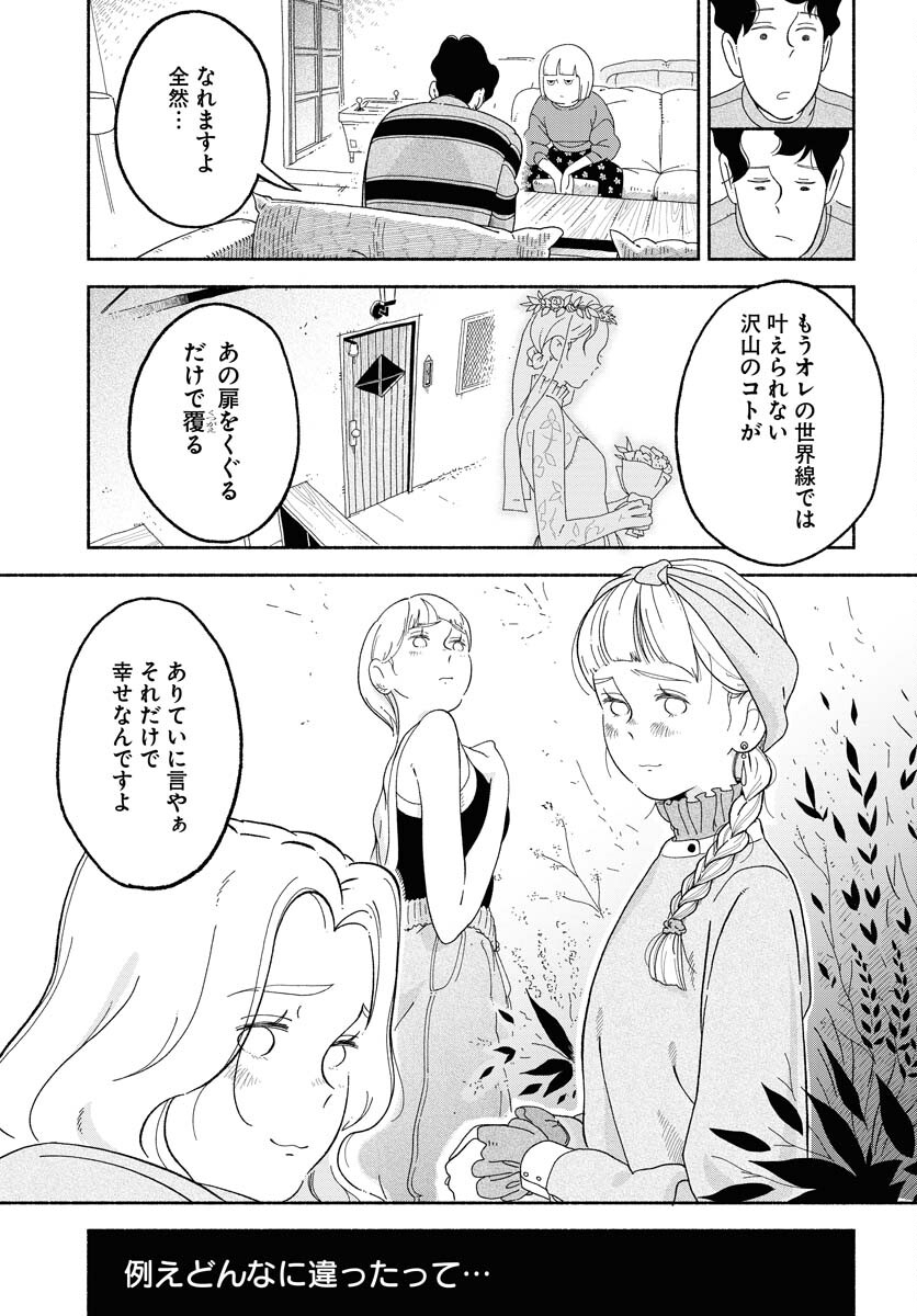 Parallel Leap Syndrome Chapter 4 23ページ