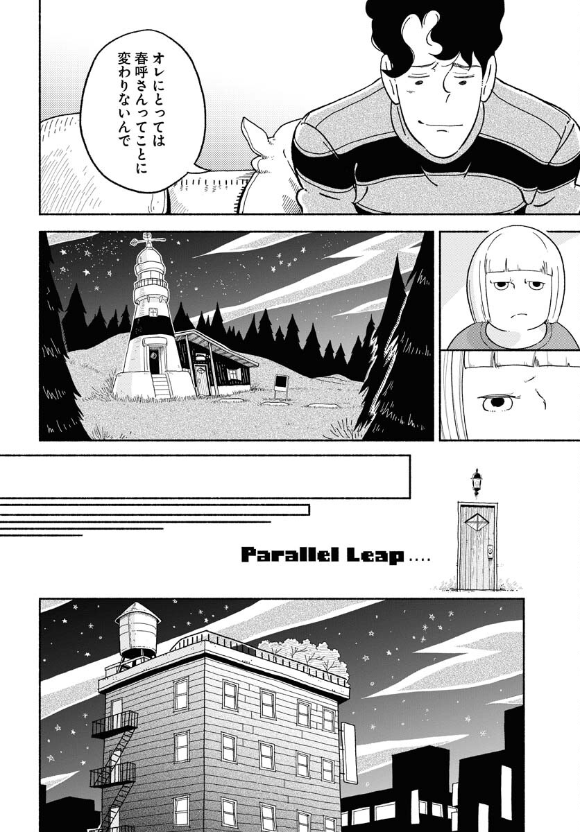 Parallel Leap Syndrome Chapter 4 24ページ