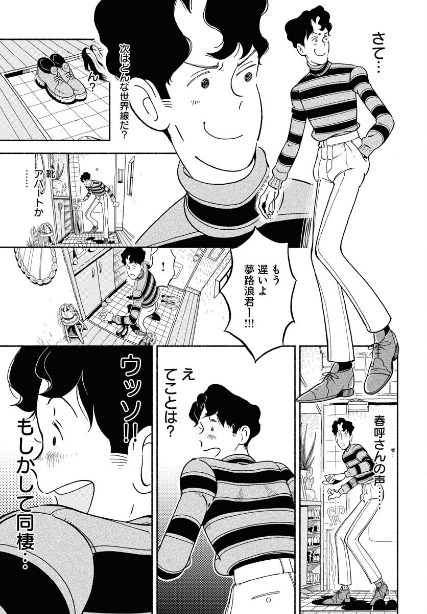 Parallel Leap Syndrome Chapter 4 25ページ