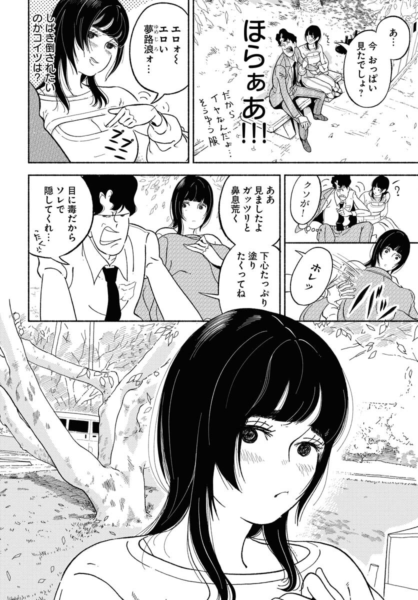 Parallel Leap Syndrome Chapter 4 4ページ