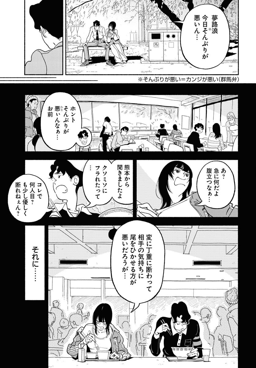 Parallel Leap Syndrome Chapter 4 5ページ