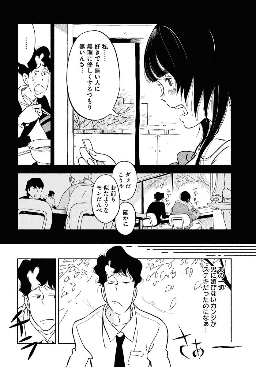 Parallel Leap Syndrome Chapter 4 6ページ