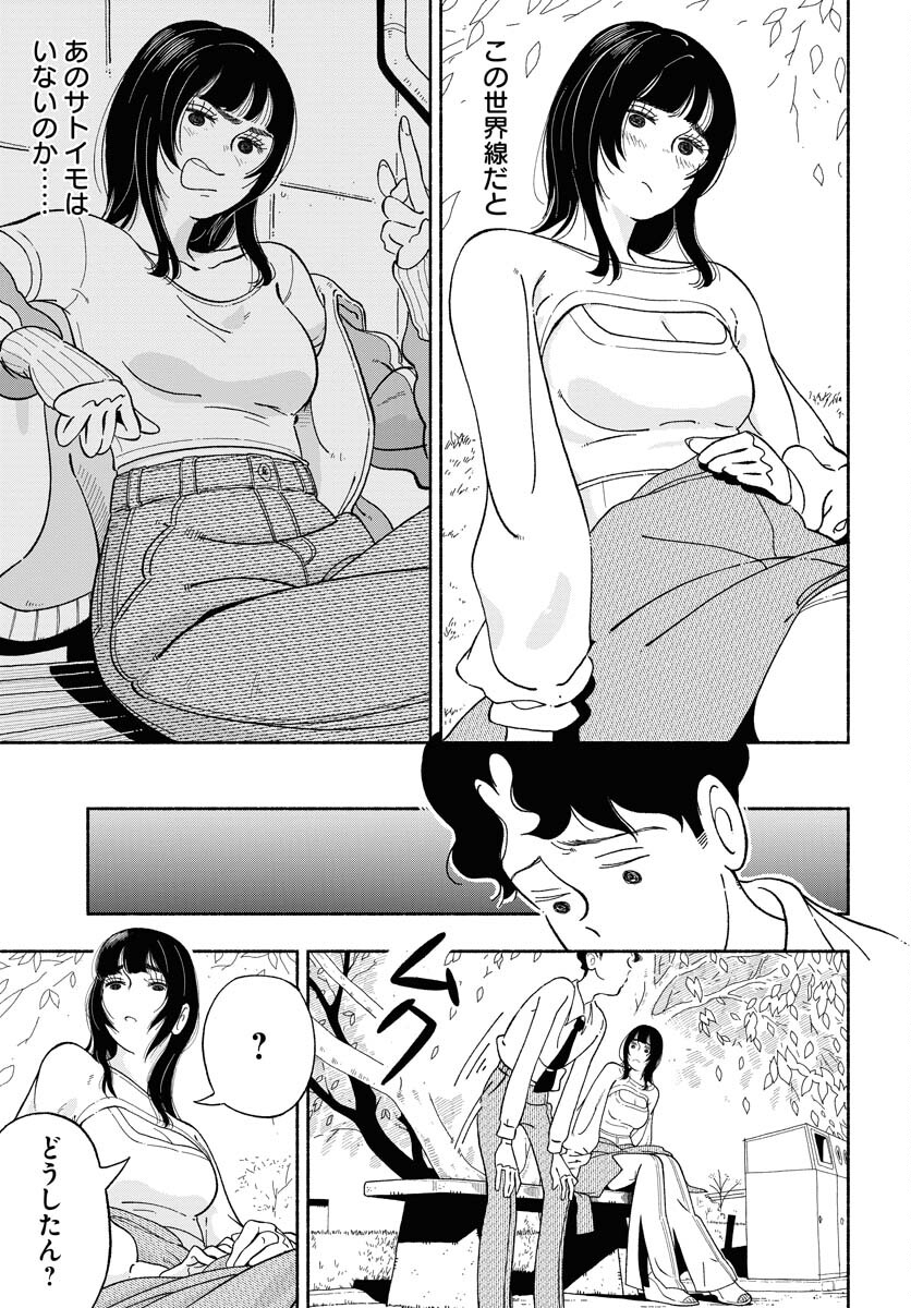 Parallel Leap Syndrome Chapter 4 7ページ