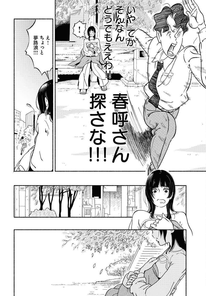Parallel Leap Syndrome Chapter 4 8ページ