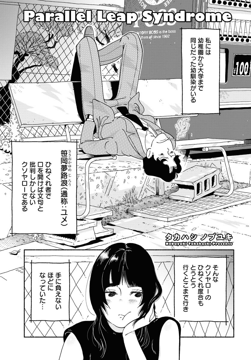 Parallel Leap Syndrome Chapter 5 1ページ