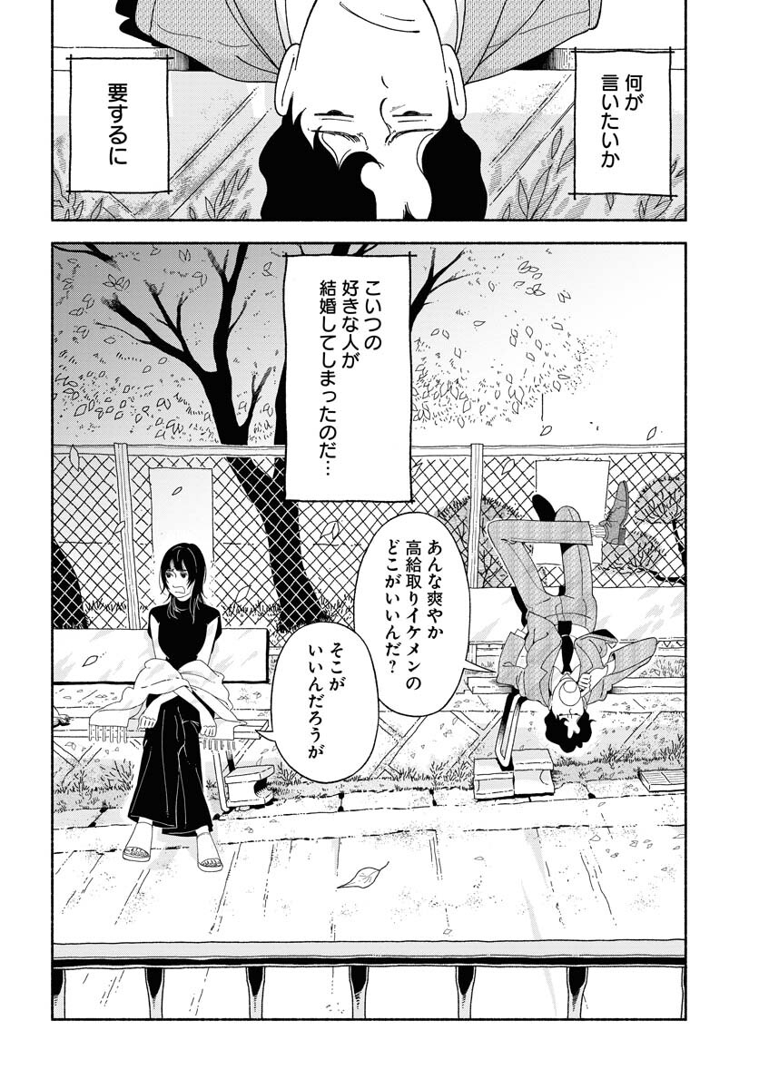 Parallel Leap Syndrome Chapter 5 2ページ