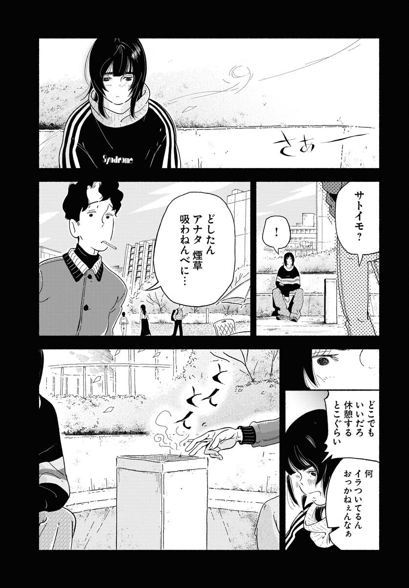 Parallel Leap Syndrome Chapter 5 11ページ