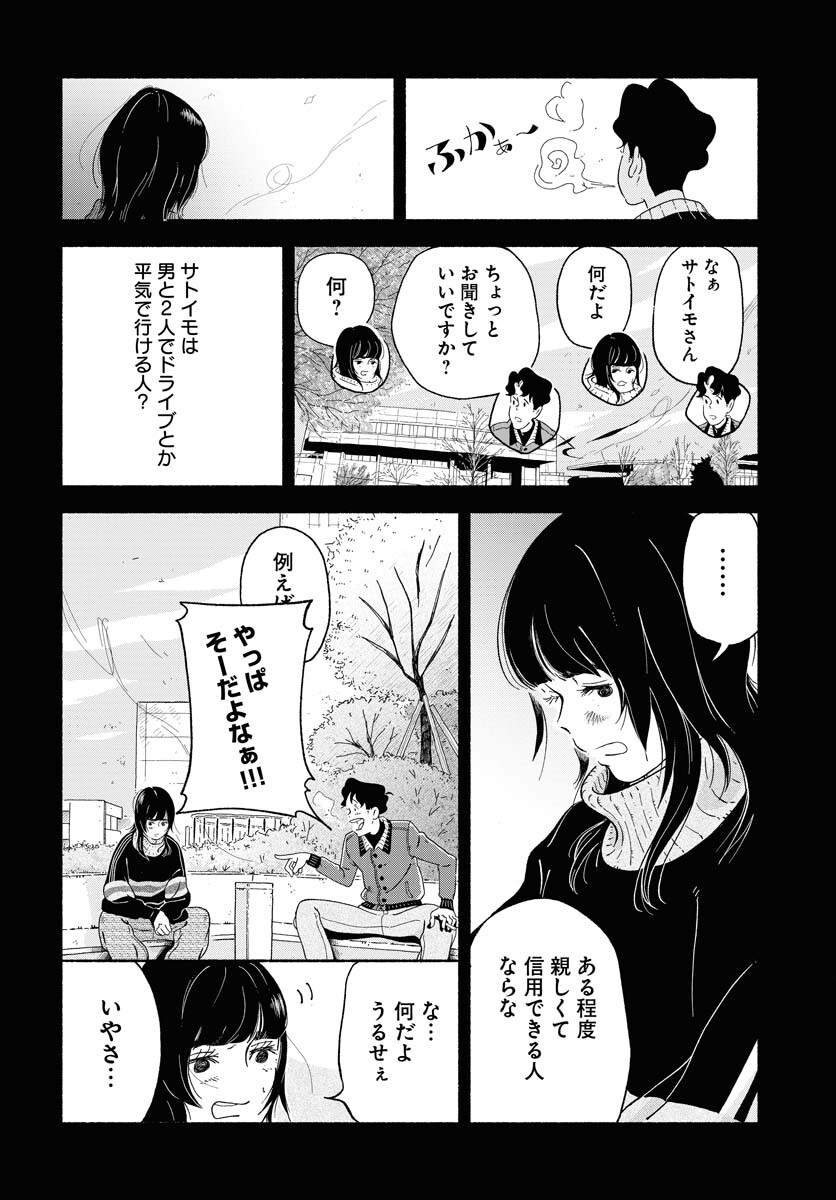 Parallel Leap Syndrome Chapter 5 12ページ