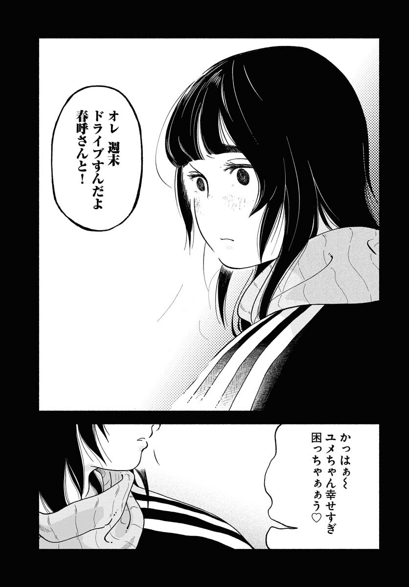 Parallel Leap Syndrome Chapter 5 13ページ