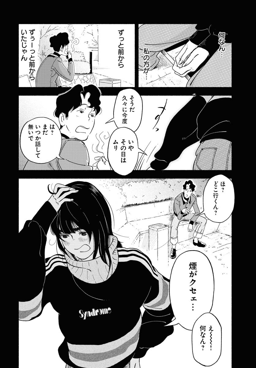 Parallel Leap Syndrome Chapter 5 14ページ