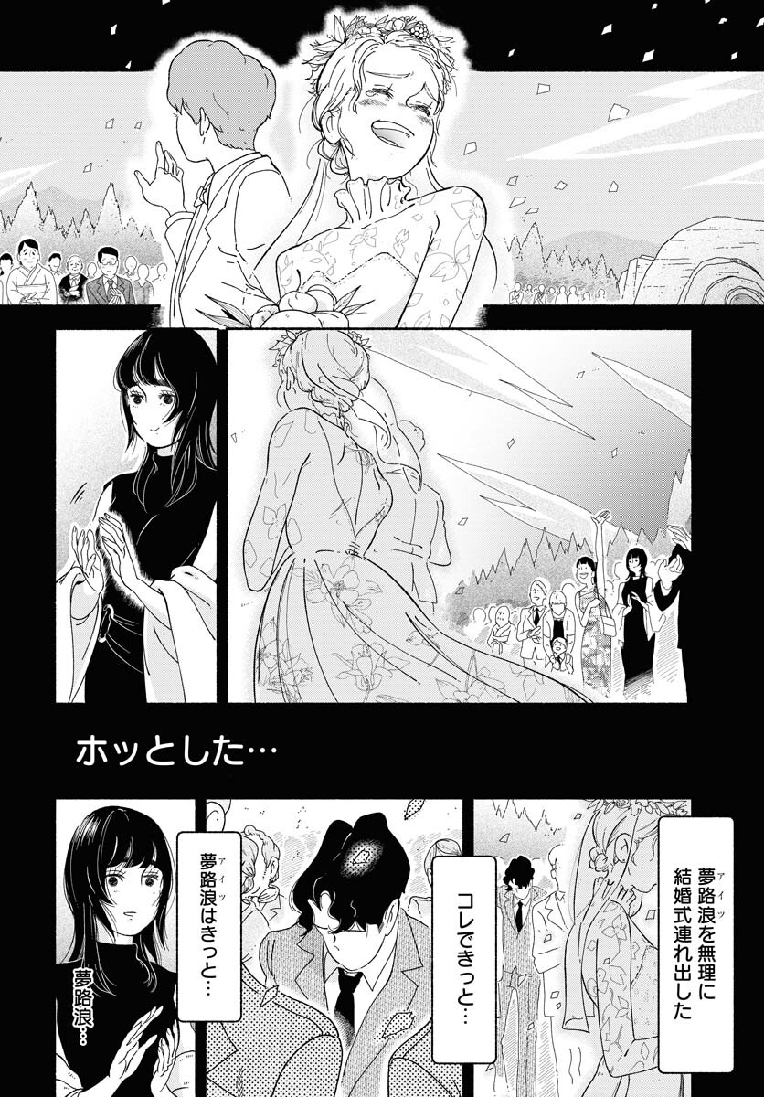 Parallel Leap Syndrome Chapter 5 16ページ