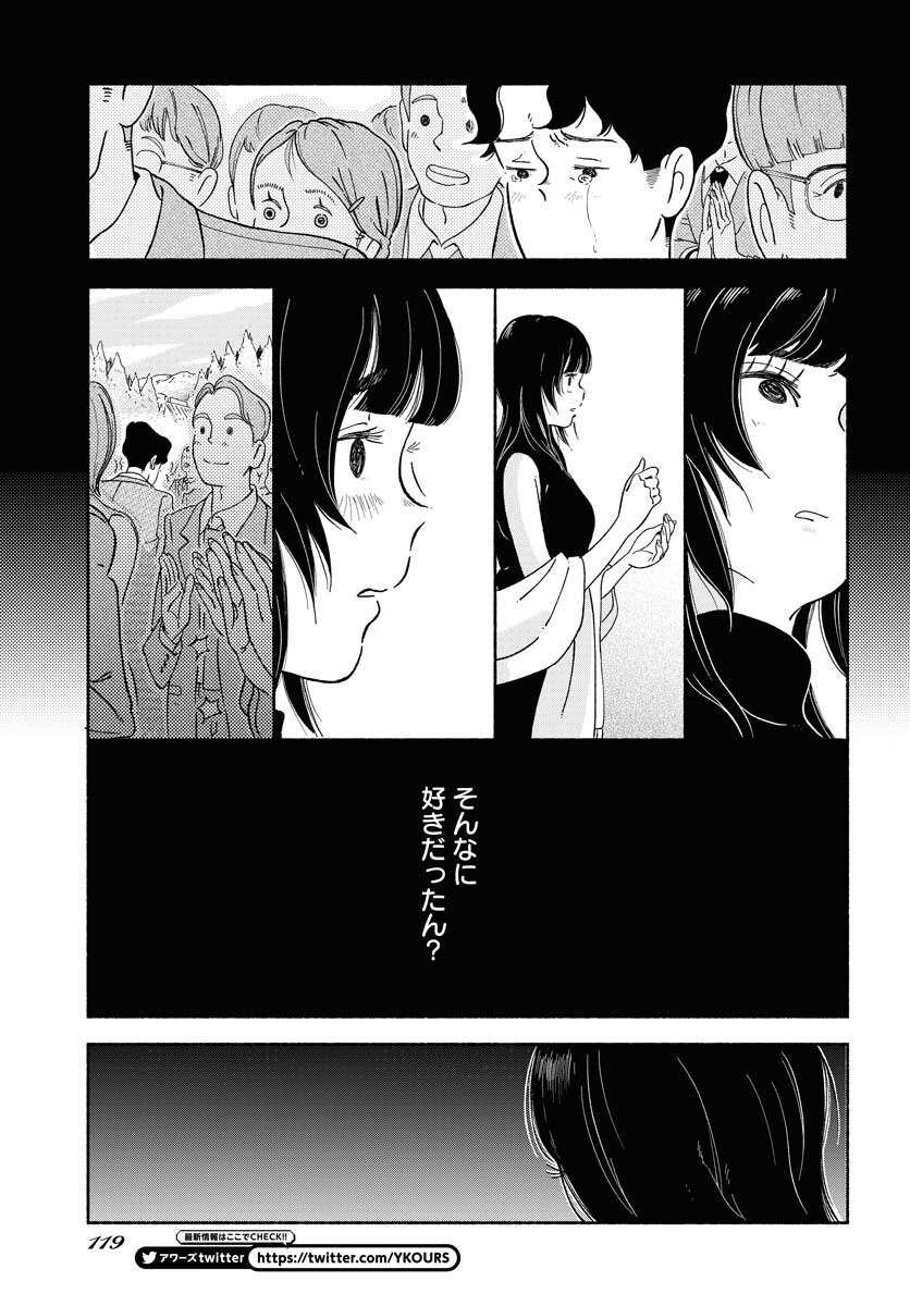 Parallel Leap Syndrome Chapter 5 17ページ