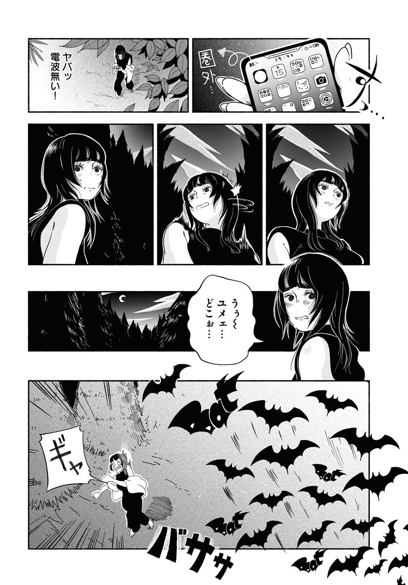 Parallel Leap Syndrome Chapter 5 18ページ