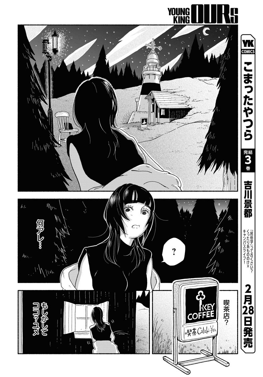 Parallel Leap Syndrome Chapter 5 20ページ
