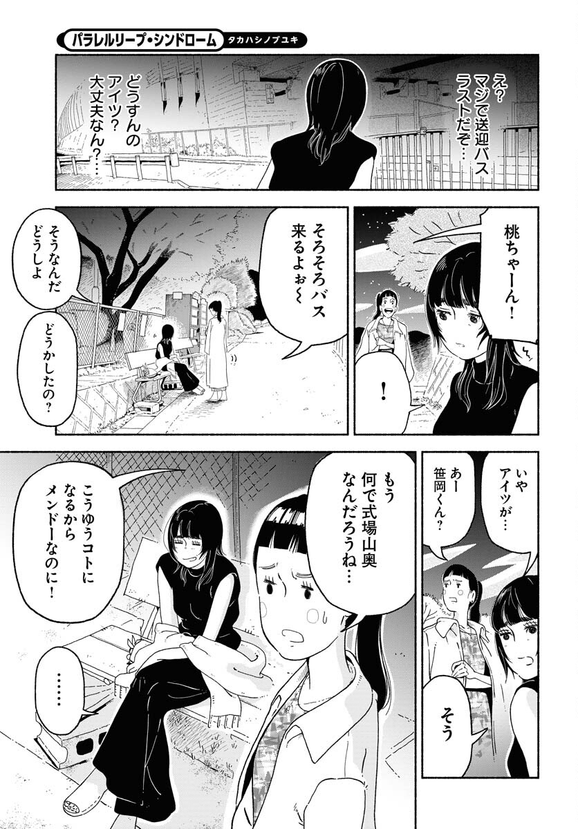 Parallel Leap Syndrome Chapter 5 3ページ