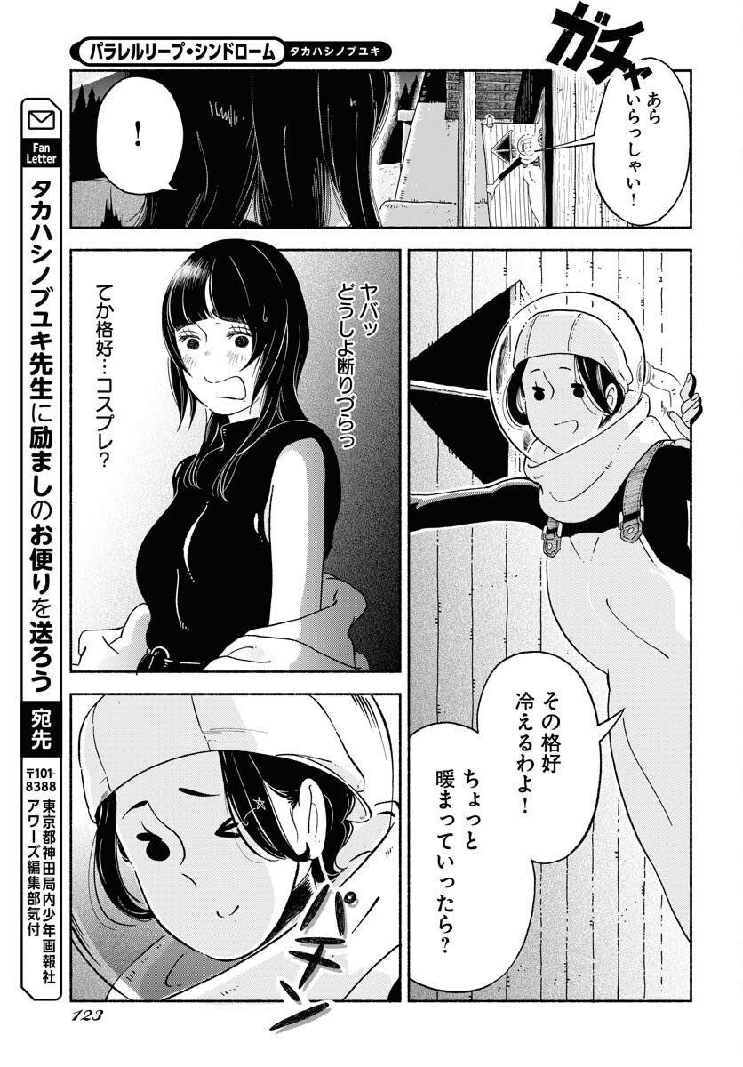 Parallel Leap Syndrome Chapter 5 21ページ