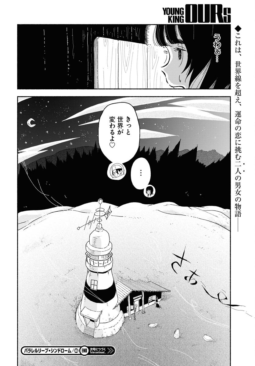 Parallel Leap Syndrome Chapter 5 22ページ