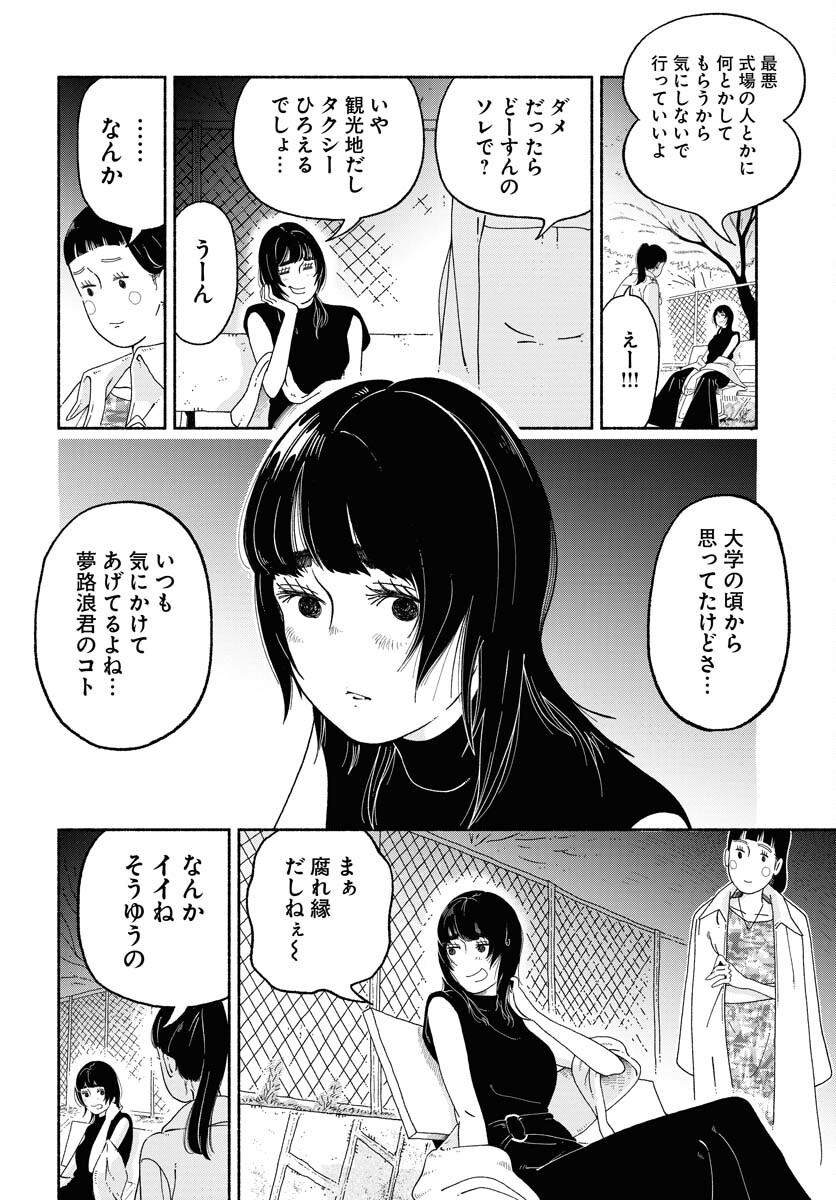Parallel Leap Syndrome Chapter 5 4ページ