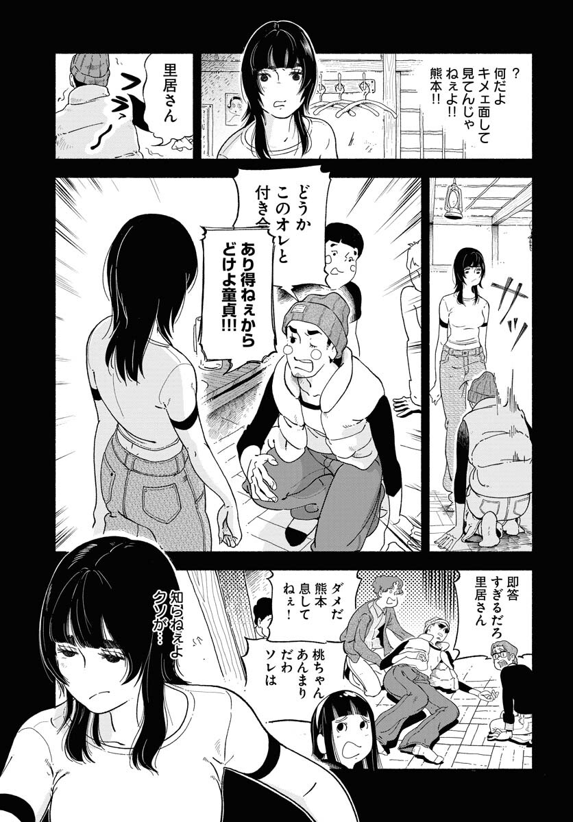 Parallel Leap Syndrome Chapter 5 5ページ