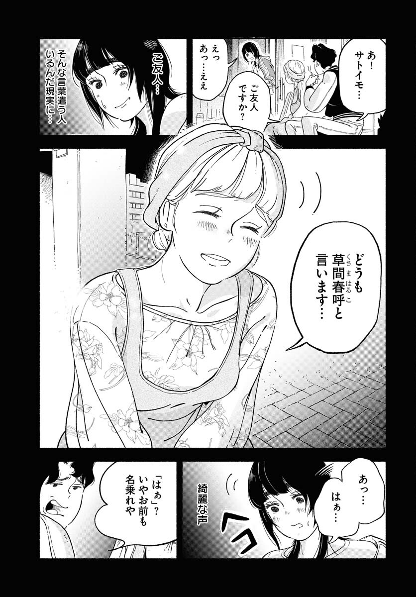 Parallel Leap Syndrome Chapter 5 7ページ