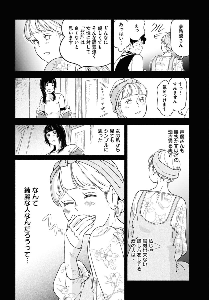 Parallel Leap Syndrome Chapter 5 8ページ