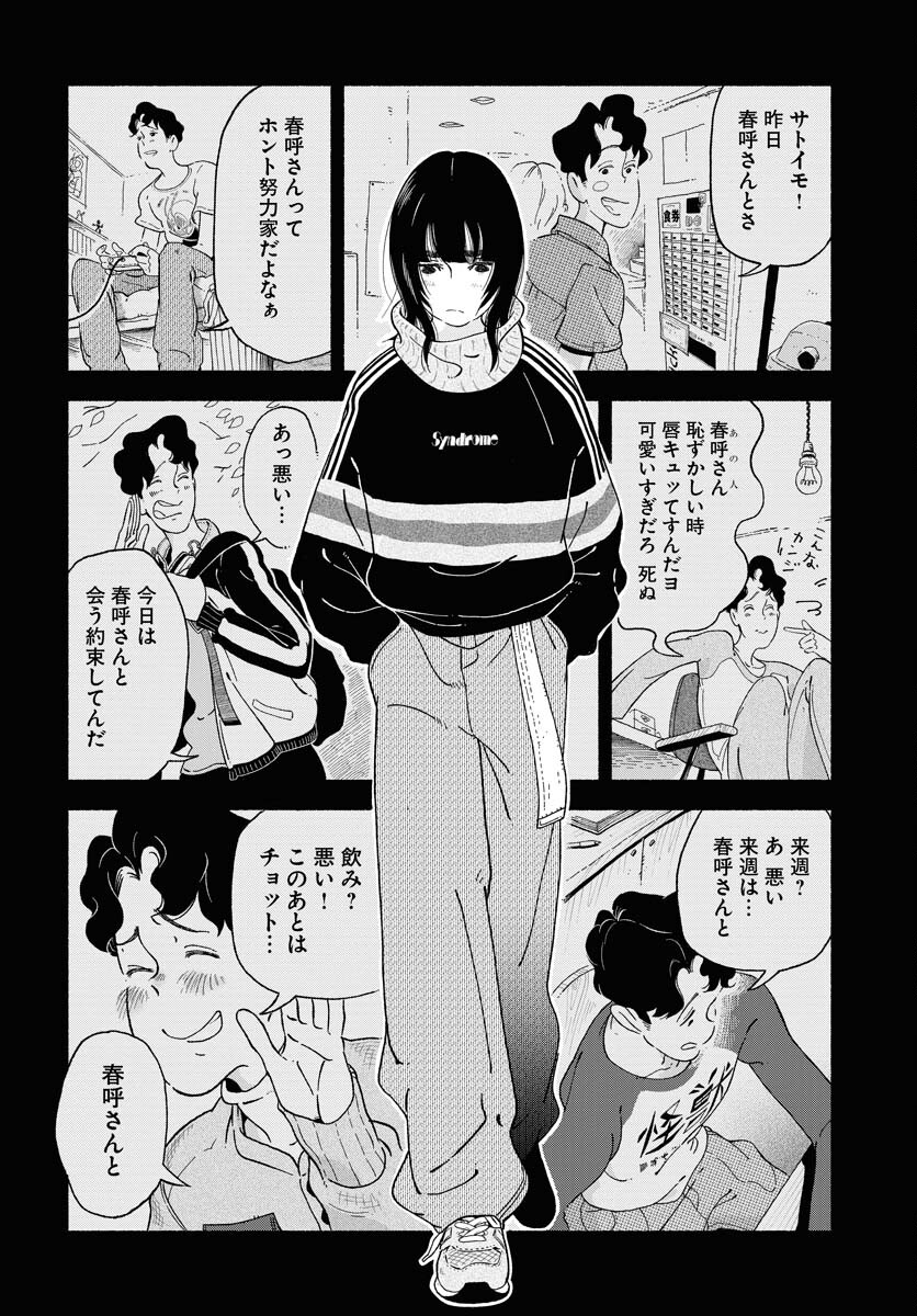 Parallel Leap Syndrome Chapter 5 10ページ