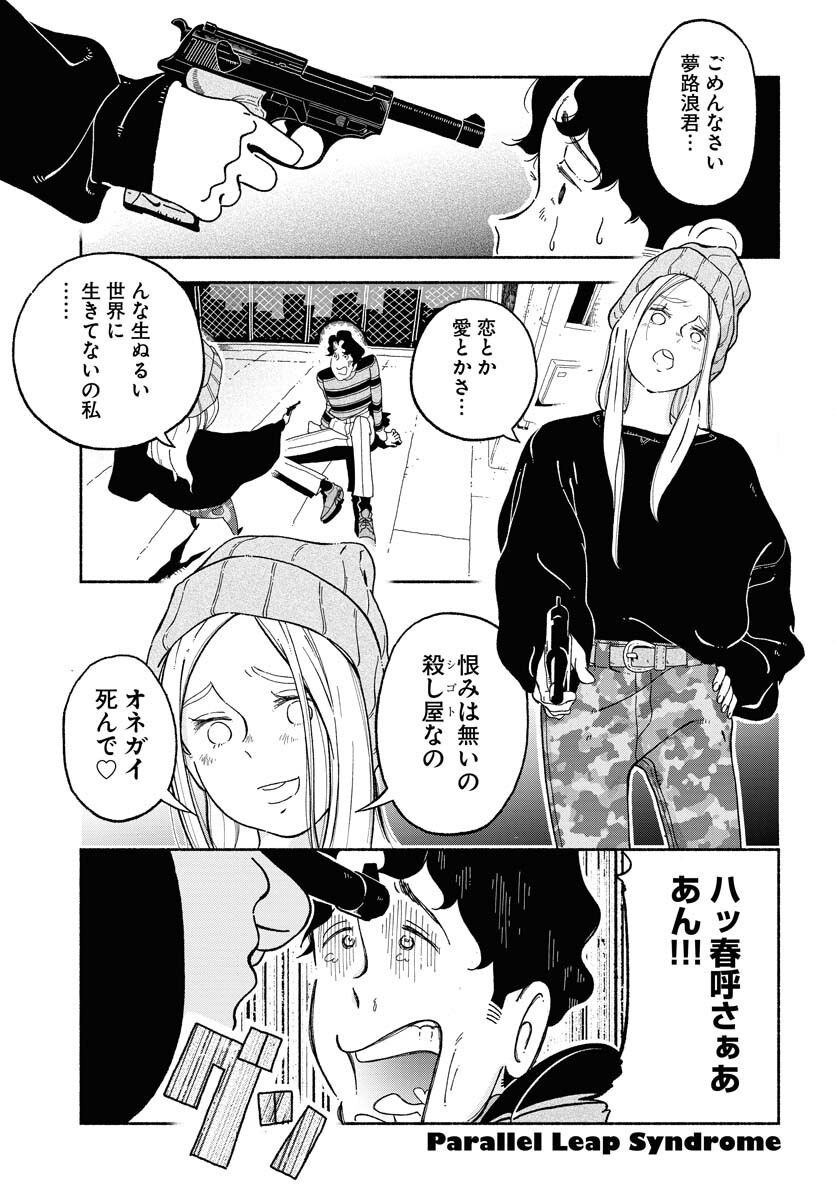 Parallel Leap Syndrome Chapter 6 1ページ