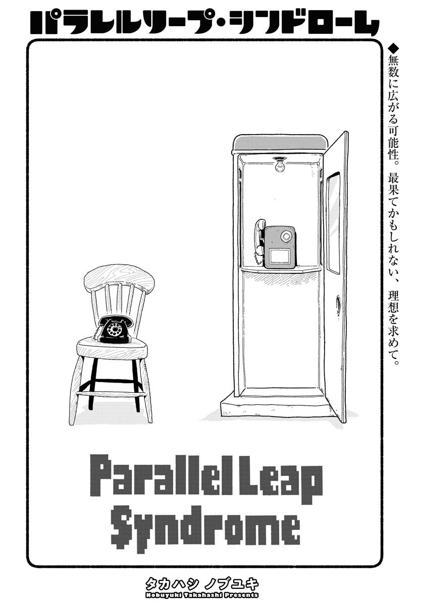 Parallel Leap Syndrome Chapter 6 2ページ