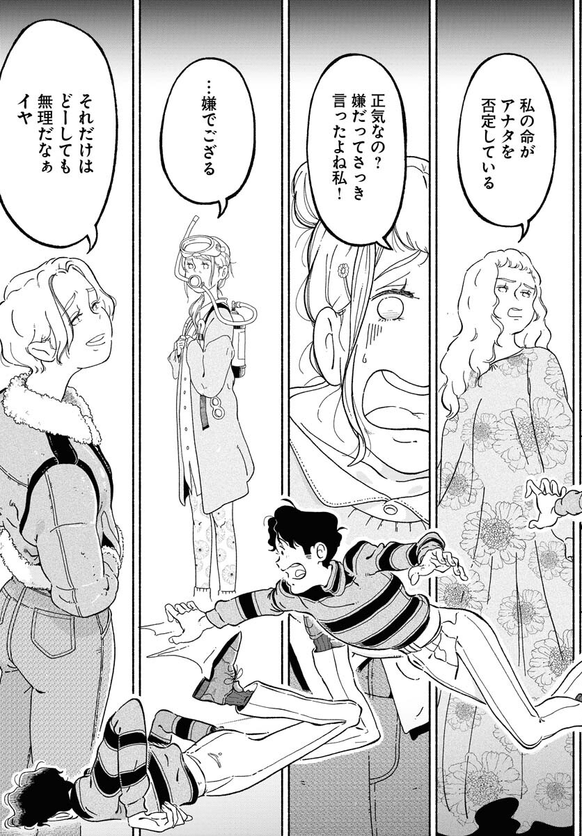 Parallel Leap Syndrome Chapter 6 11ページ