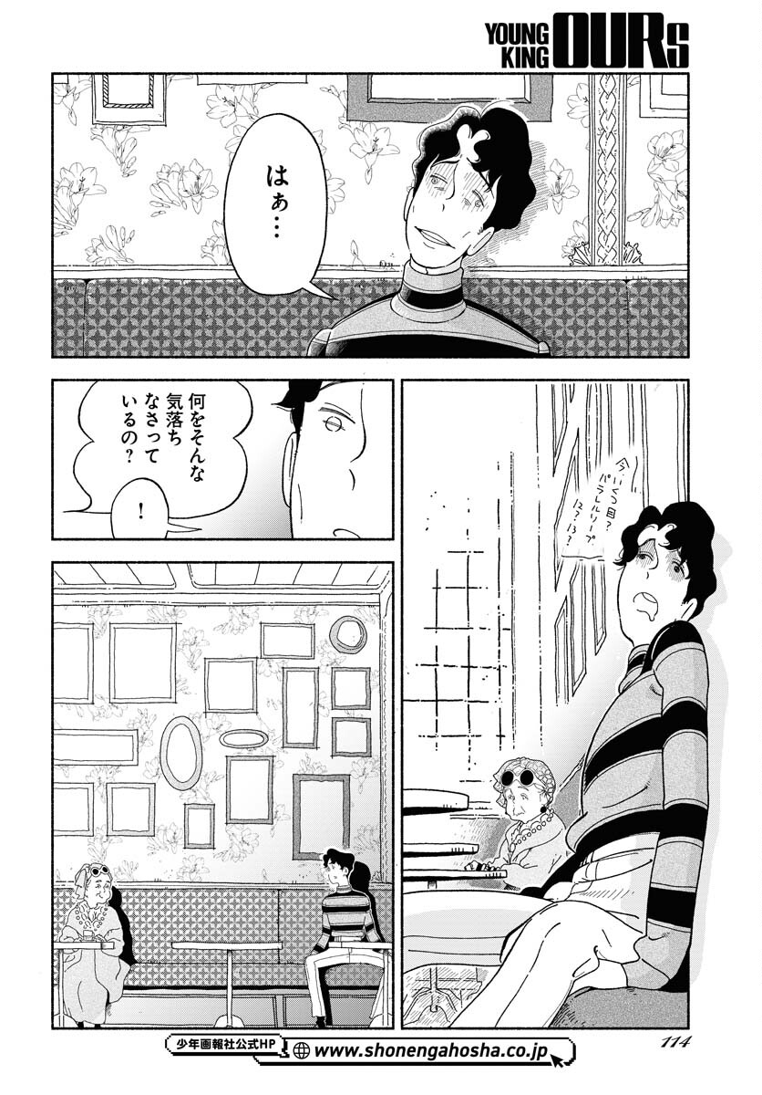 Parallel Leap Syndrome Chapter 6 12ページ